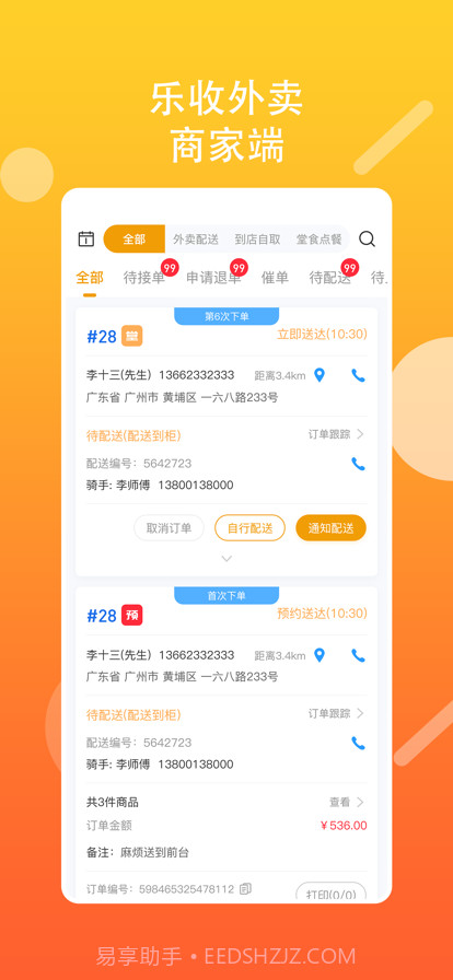 乐收外卖商家截图3