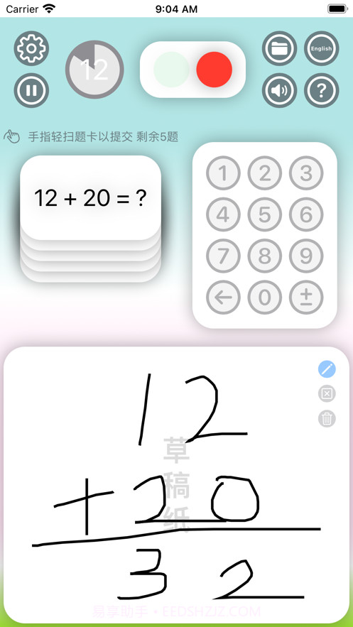 数学口算天天练截图1