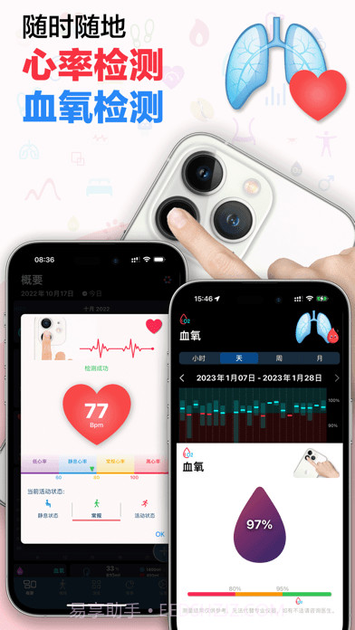 哈特健康检测截图1 哈特健康检测截图1