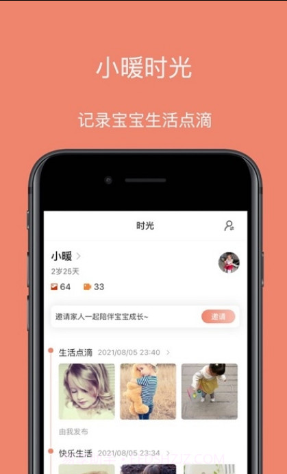小暖时光截图3