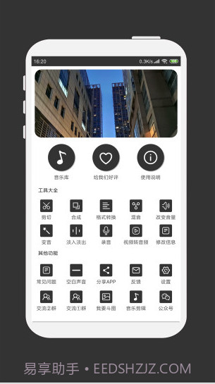 MP3剪辑器(mp3剪辑器合成音乐)V4.3.10 安卓手机版截图1 MP3剪辑器(mp3剪辑器合成音乐)V4.3.10 安卓手机版截图1