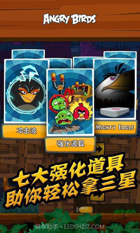 愤怒的小鸟 Angry Bird截图3 愤怒的小鸟 Angry Bird截图3
