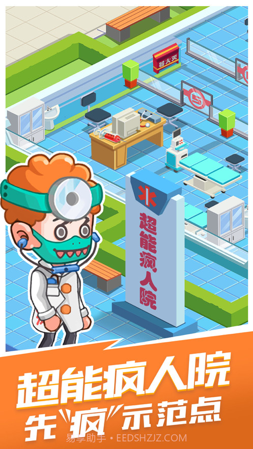 超能疯人院截图1