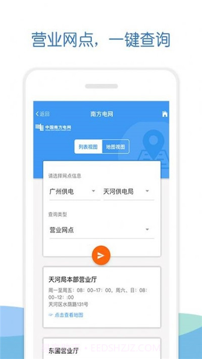 南方电网elink截图4 南方电网elink截图4
