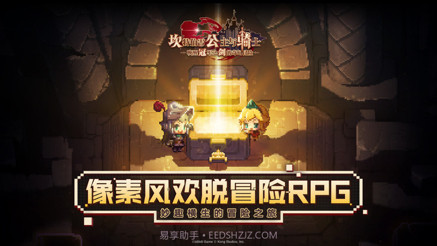 坎特伯雷公主与骑士唤醒冠军之剑的奇幻冒险截图1 坎特伯雷公主与骑士唤醒冠军之剑的奇幻冒险截图1