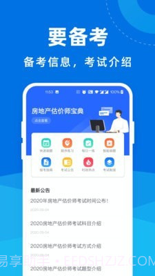 房地产估价师宝典截图2