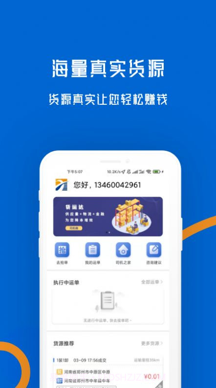 物移通司机截图2 物移通司机截图2