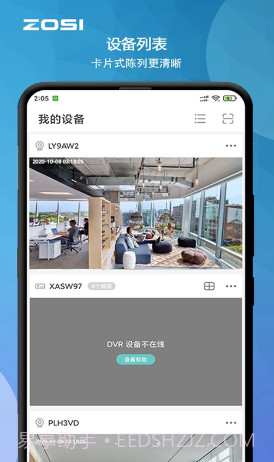 周视app(周视监控)V2.1.5 最新版截图2