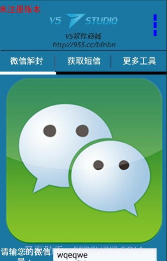 微信解封器APP截图3 微信解封器APP截图3