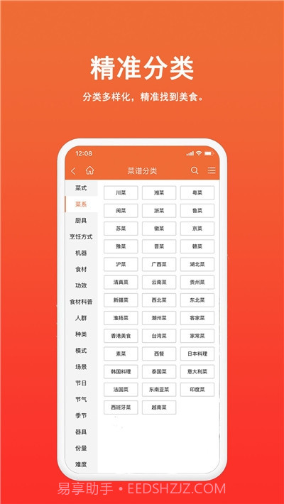 天天菜谱大全截图2