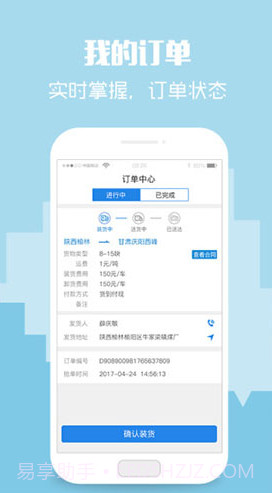 卡漠物流司机端(卡漠物流煤炭货源)V4.2.4 安卓截图2 卡漠物流司机端(卡漠物流煤炭货源)V4.2.4 安卓截图2
