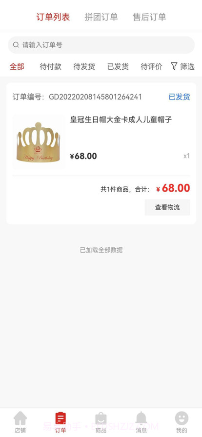 山羊拼团商家截图3 山羊拼团商家截图3