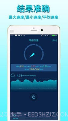 手机网络测速截图3