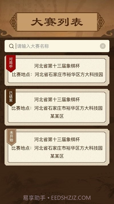 智慧狐象棋截图2 智慧狐象棋截图2