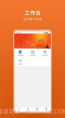 律卫截图4 律卫截图4