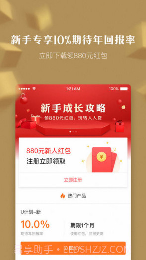 人人贷理财截图2 人人贷理财截图2