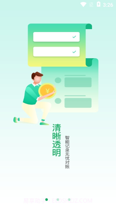 邮驿付ios版截图3