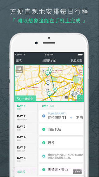 出发吧Pro截图3
