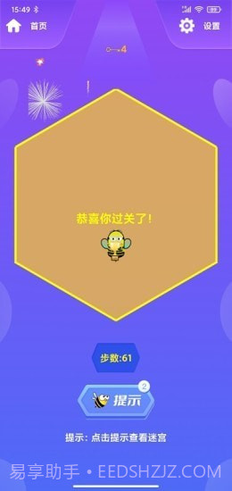 蜂巢迷格截图4 蜂巢迷格截图4