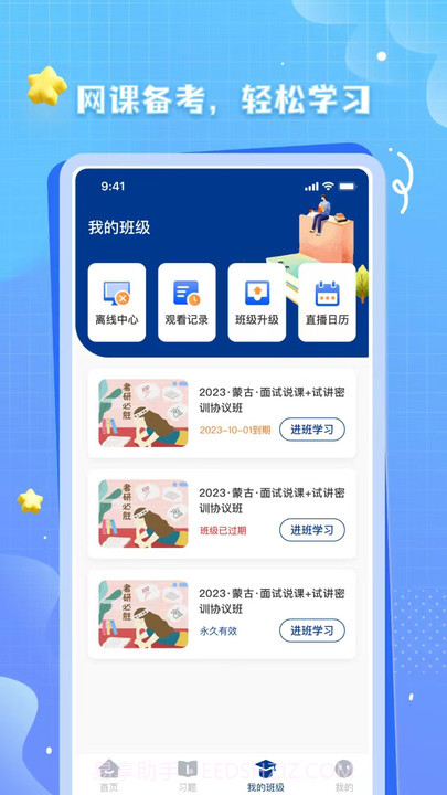 OK考研网截图2