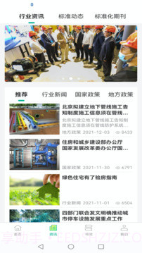 建设标准通截图3 建设标准通截图3