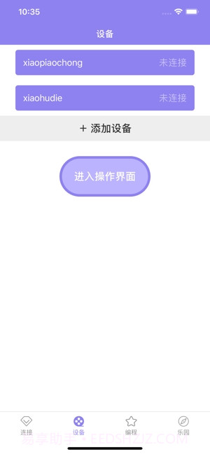 蝴蝶精灵截图2 蝴蝶精灵截图2