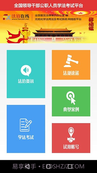 法宣在线截图1 法宣在线截图1