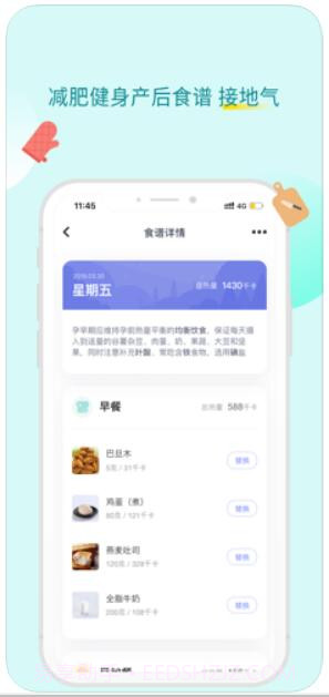 薄荷健康截图3 薄荷健康截图3