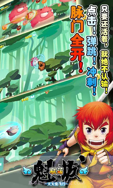 天天爱飞行-魁拔联萌截图1