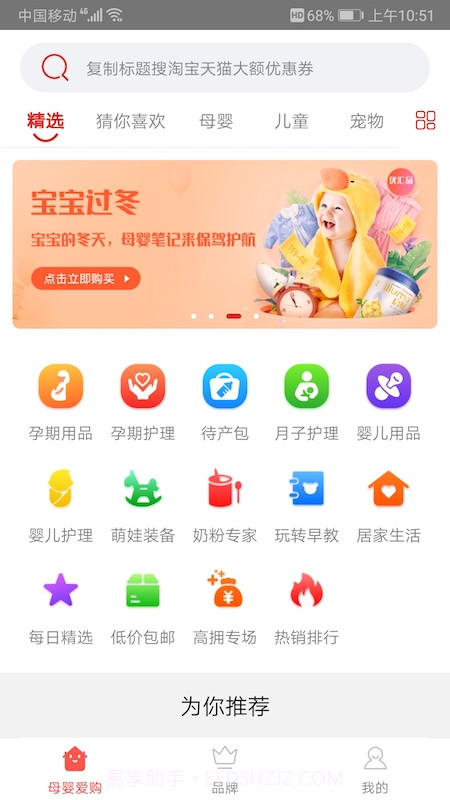 母婴爱购截图1