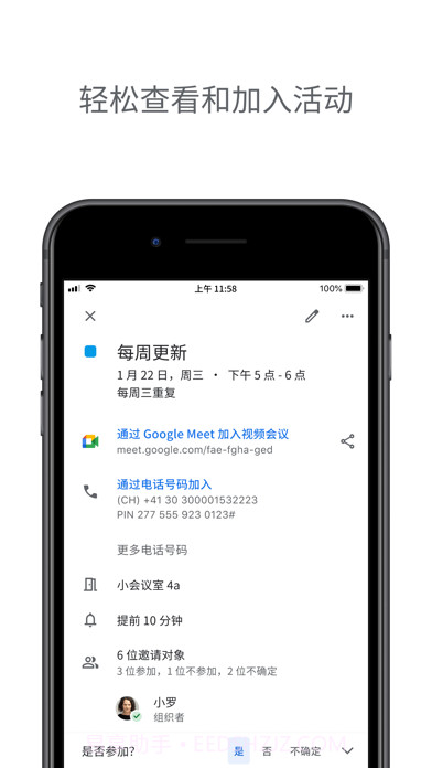 Google日历截图3