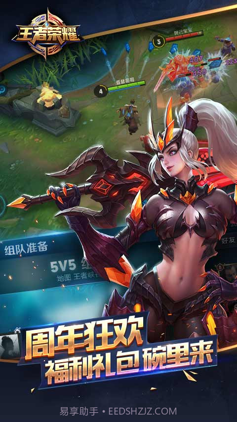 王者荣耀手游截图3