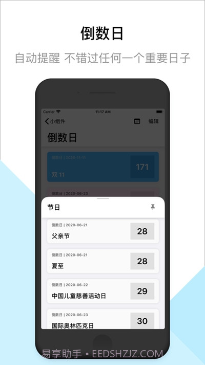 小组件（ios14桌面小组件）截图2