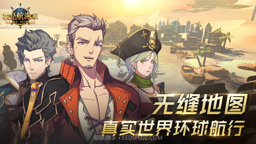 我是航海家截图5 我是航海家截图5
