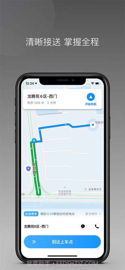 雷利用车司机端截图1 雷利用车司机端截图1