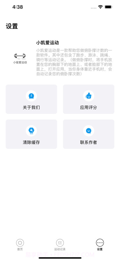 小凯爱运动截图3 小凯爱运动截图3