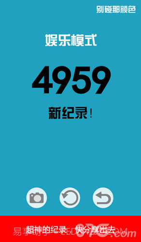 别碰那颜色截图3