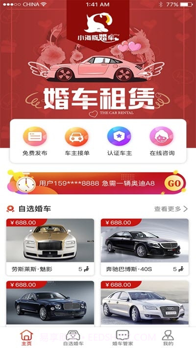 小海豚婚车(婚车租赁)截图3 小海豚婚车(婚车租赁)截图3