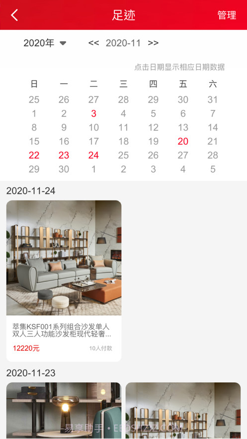 彩构家截图7 彩构家截图7