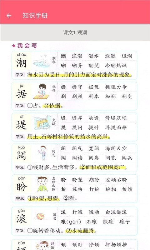 四年级上册语文助手截图2