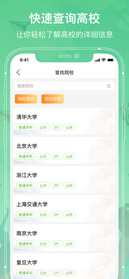 高考志愿截图2 高考志愿截图2