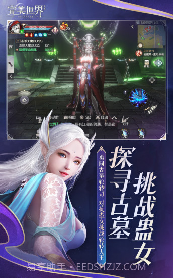 完美世界截图3 完美世界截图3