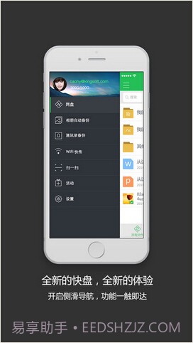 金山快盘截图1 金山快盘截图1