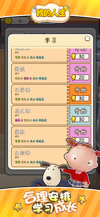 我的人生重开模拟器截图1 我的人生重开模拟器截图1