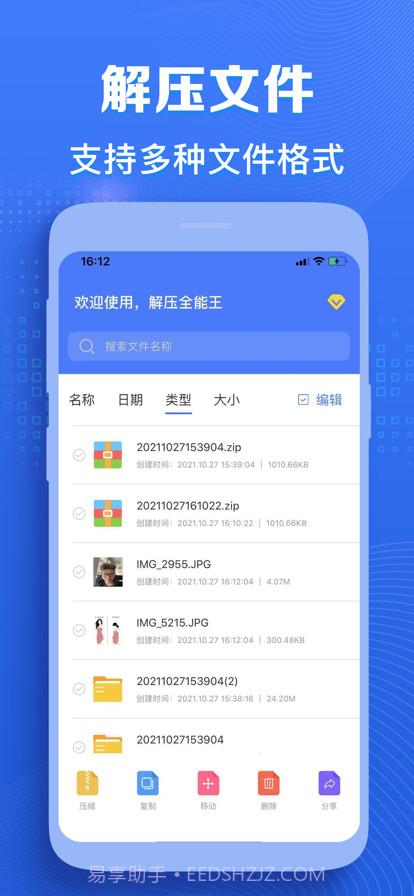 解压截图2 解压截图2
