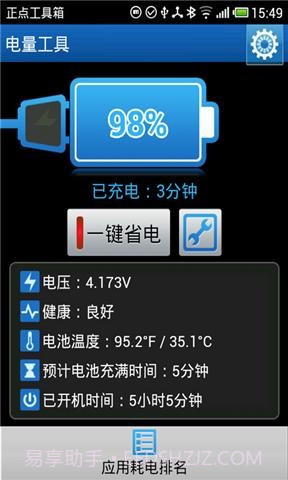 正点工具箱截图1