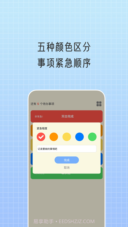 点滴待办截图3 点滴待办截图3
