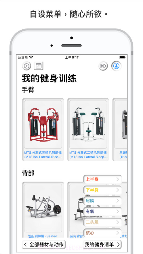 健身房训练日记截图2