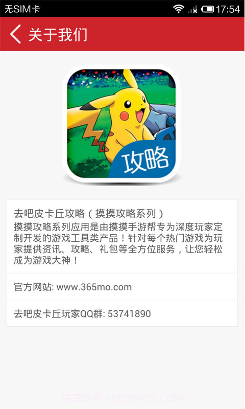 去吧皮卡丘攻略截图5 去吧皮卡丘攻略截图5