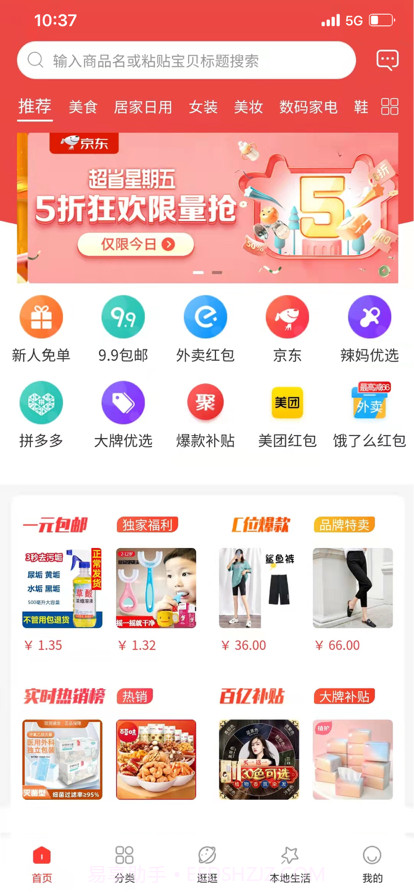 公心好货截图3